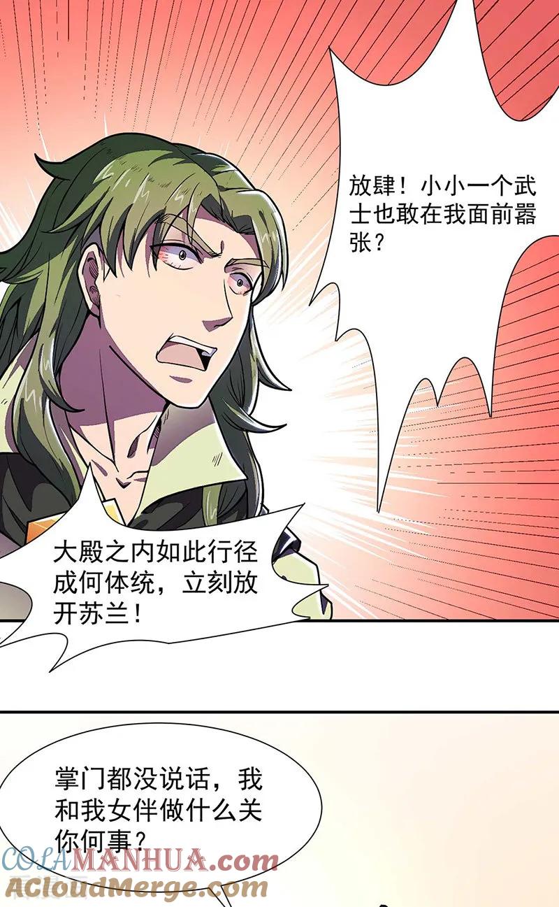 《武道独尊》第172话 阵法之威 第5页