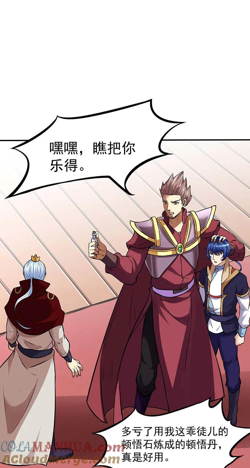 《武道独尊》第173话 吾乃黑将军！ 第9页
