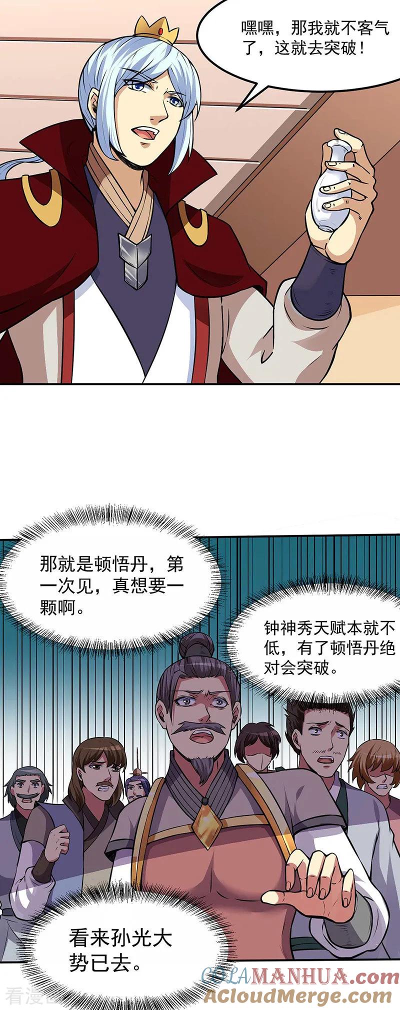 《武道独尊》第173话 吾乃黑将军！ 第13页