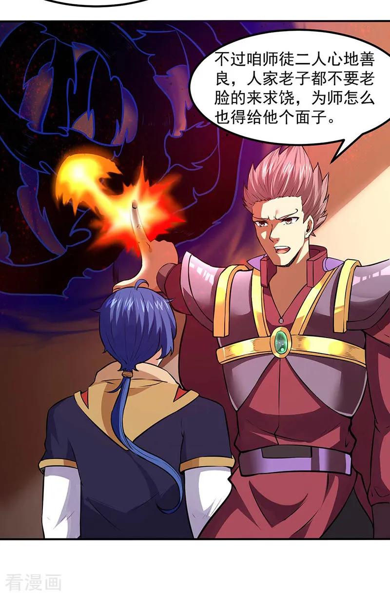 《武道独尊》第173话 吾乃黑将军！ 第2页