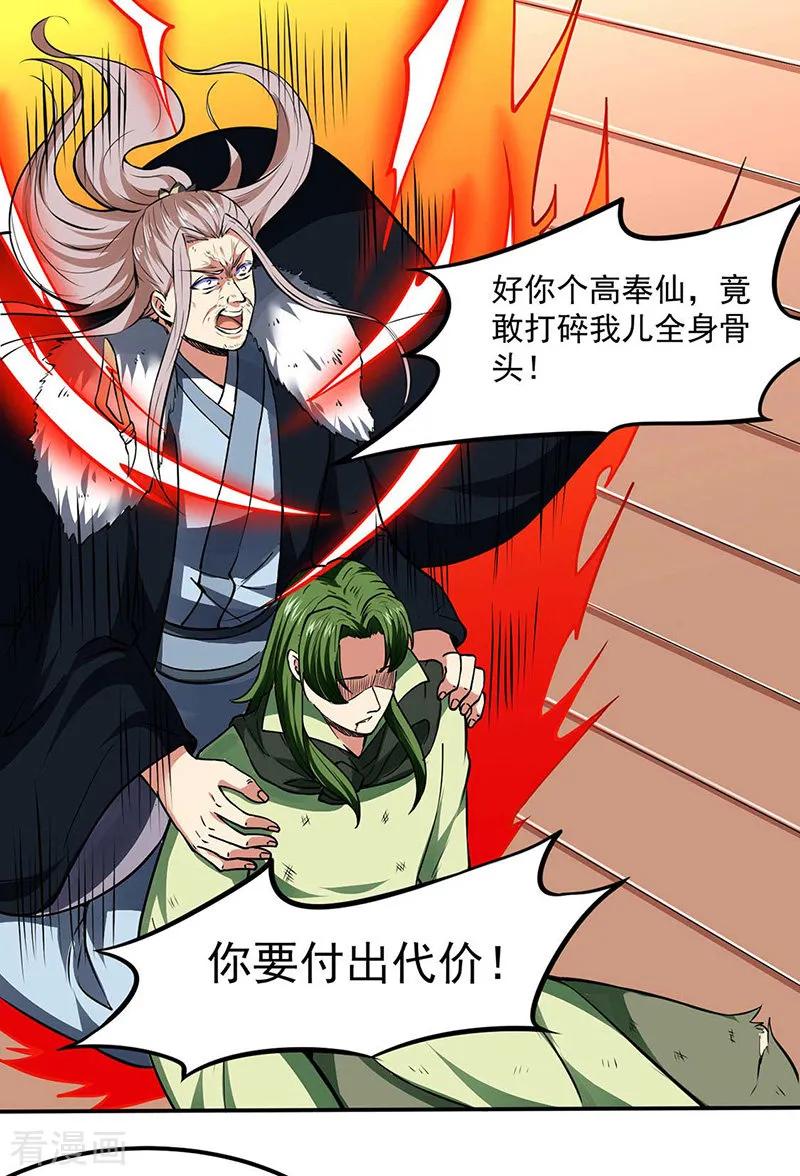 《武道独尊》第173话 吾乃黑将军！ 第6页