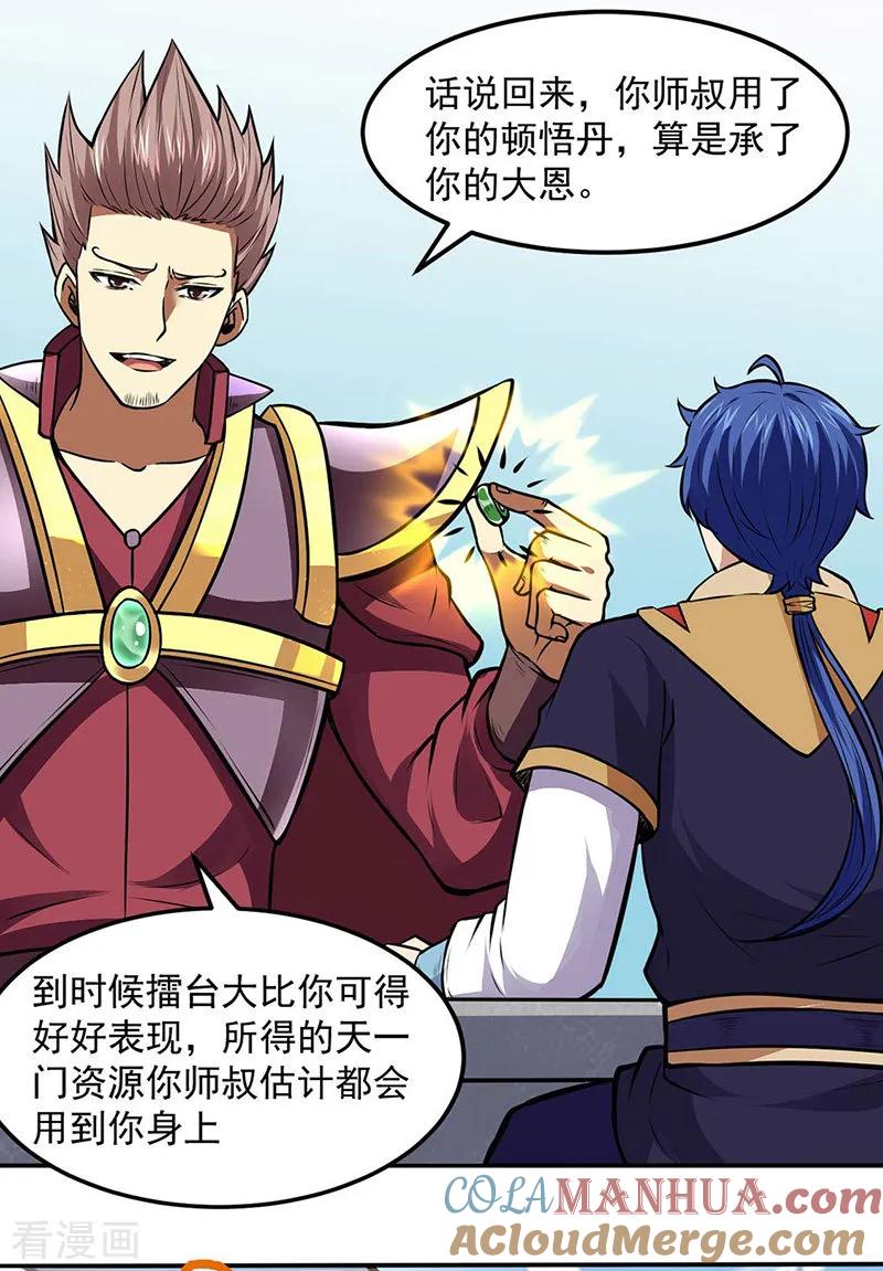《武道独尊》第173话 吾乃黑将军！ 第21页