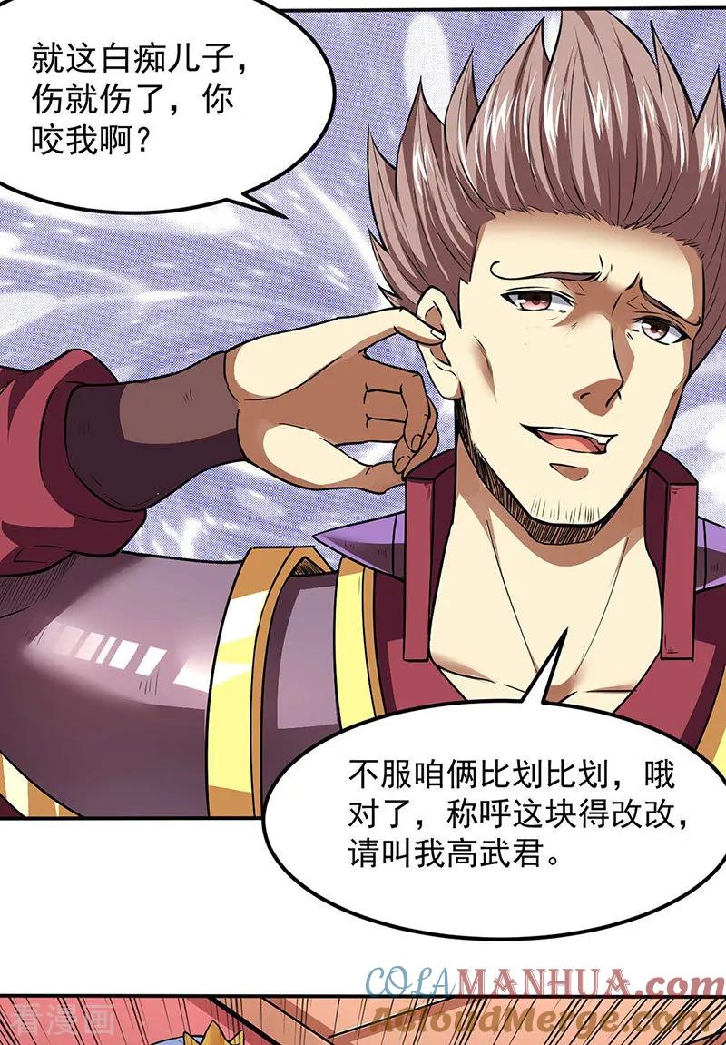 《武道独尊》第173话 吾乃黑将军！ 第7页