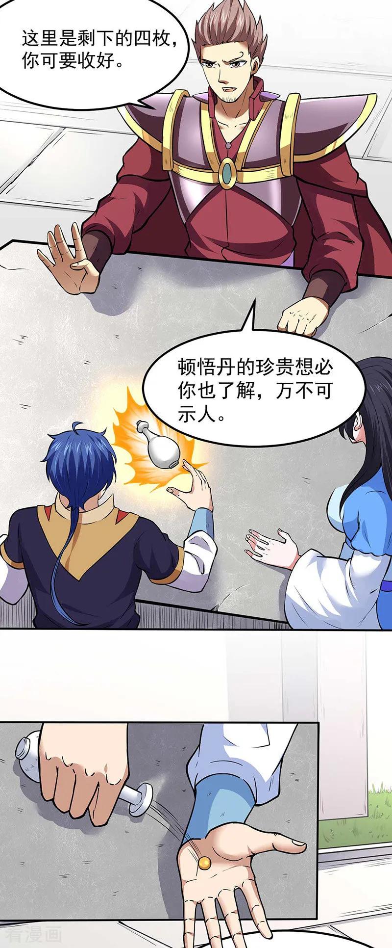 《武道独尊》第173话 吾乃黑将军！ 第16页