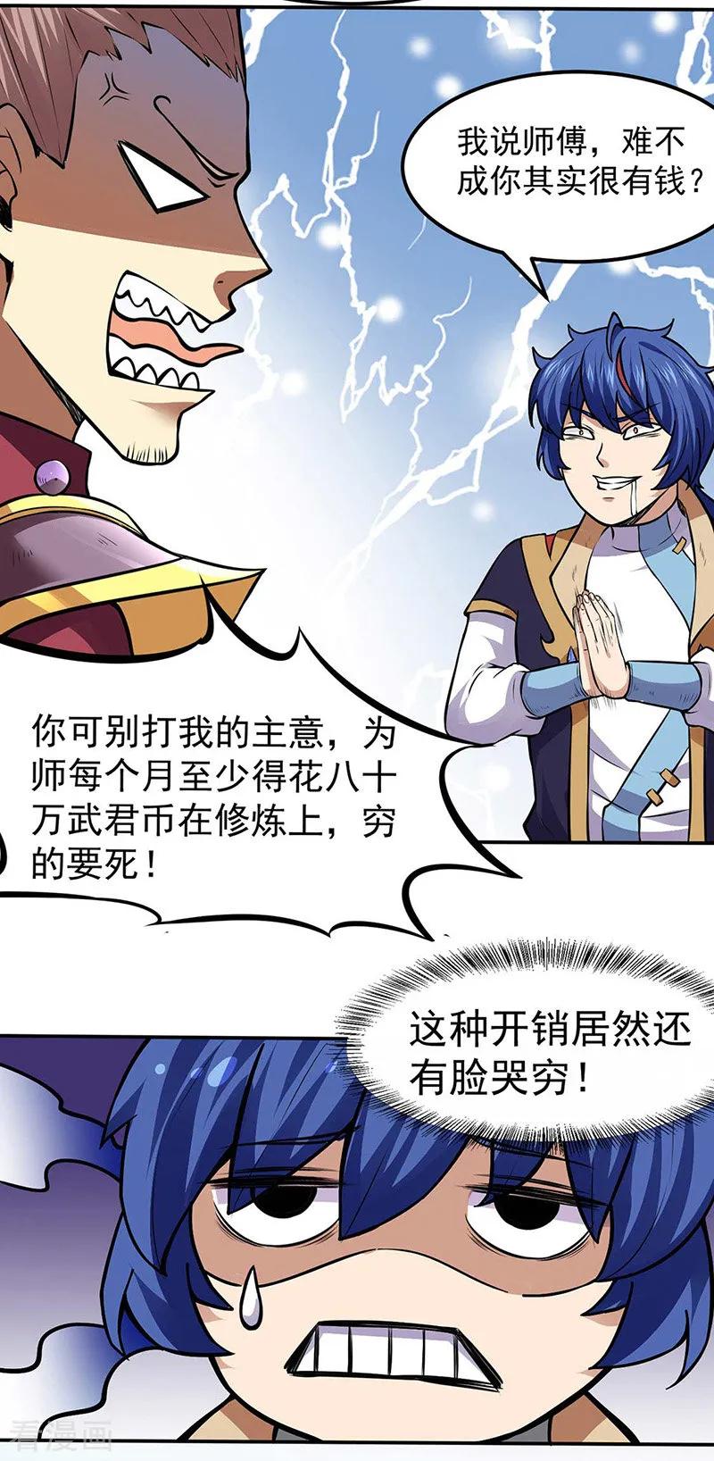 《武道独尊》第173话 吾乃黑将军！ 第20页