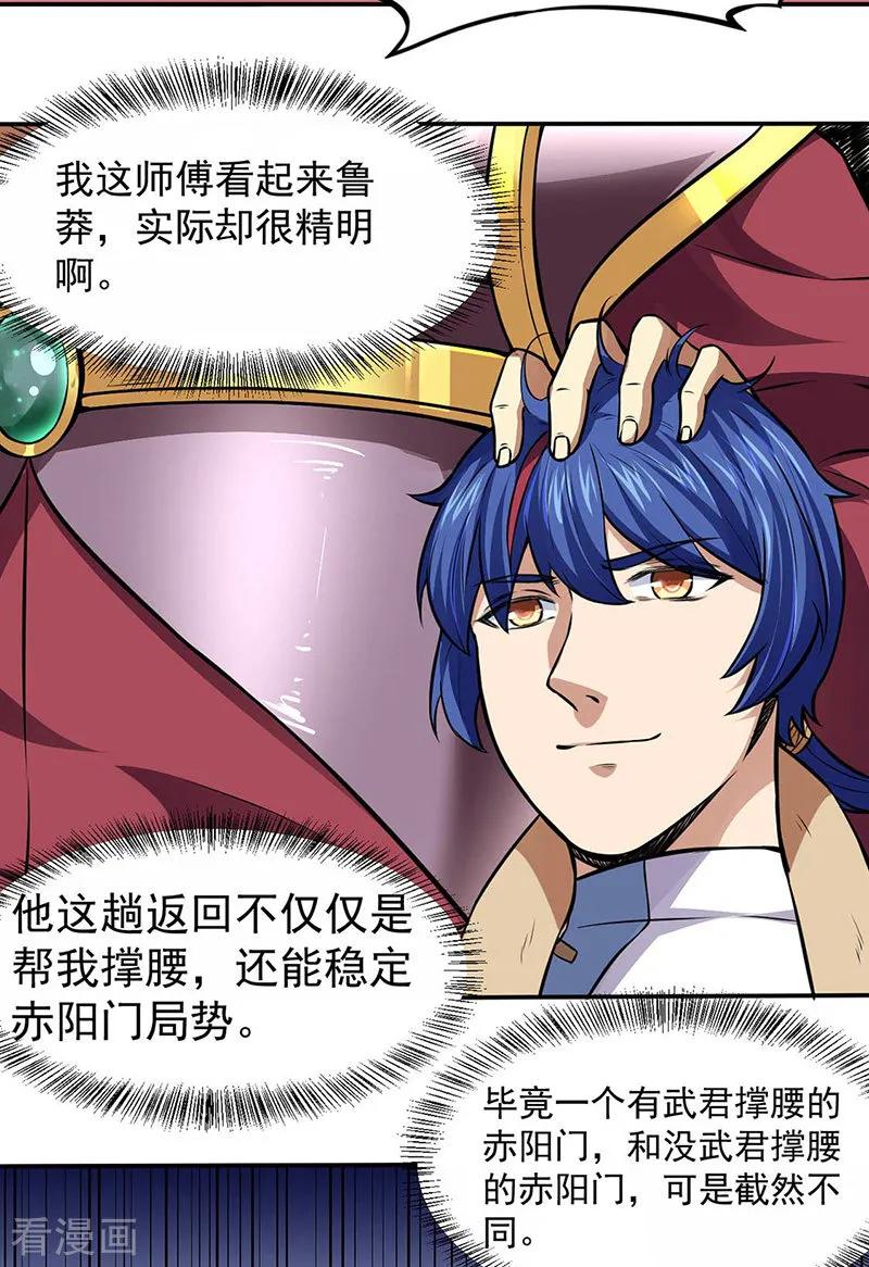 《武道独尊》第173话 吾乃黑将军！ 第10页