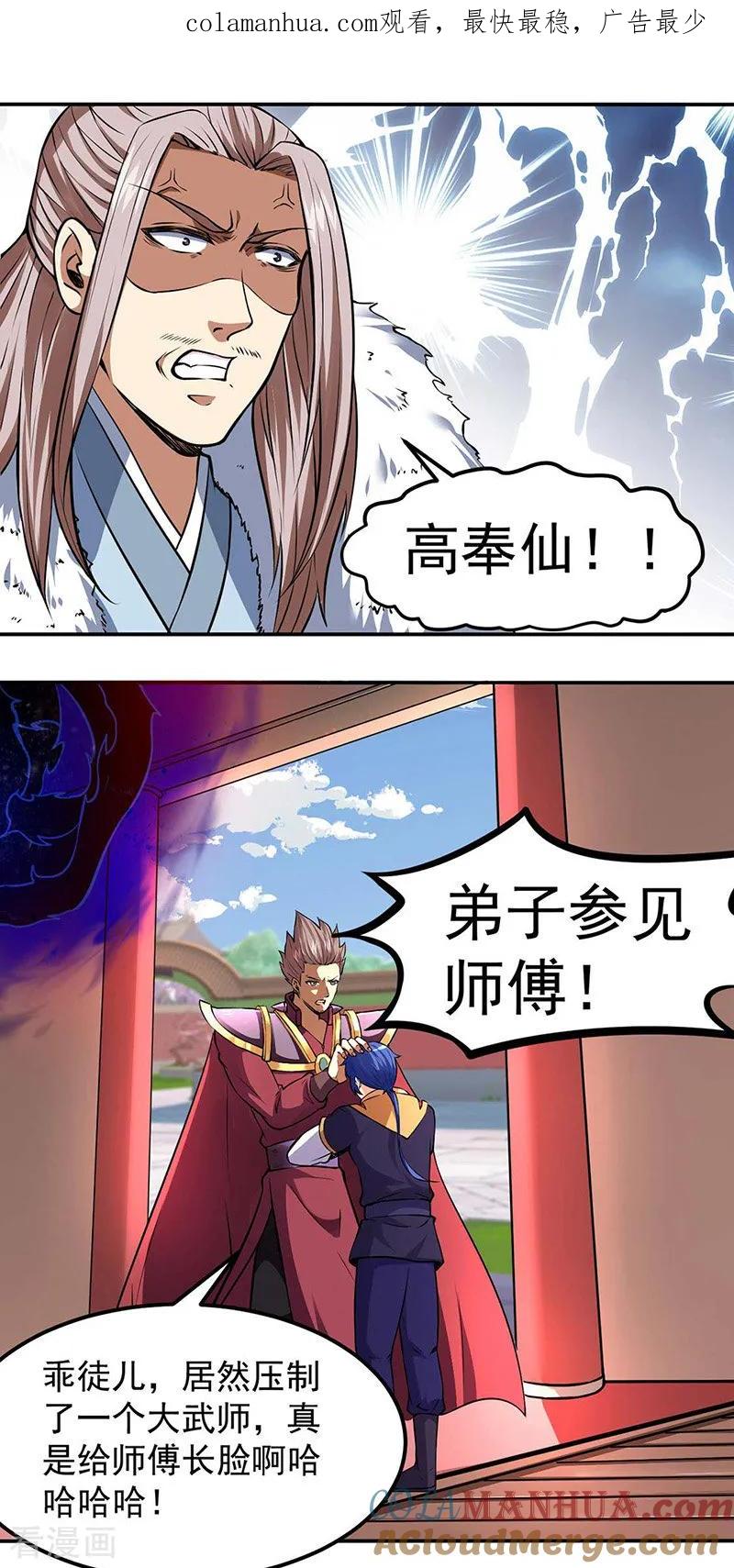 《武道独尊》第173话 吾乃黑将军！ 第1页