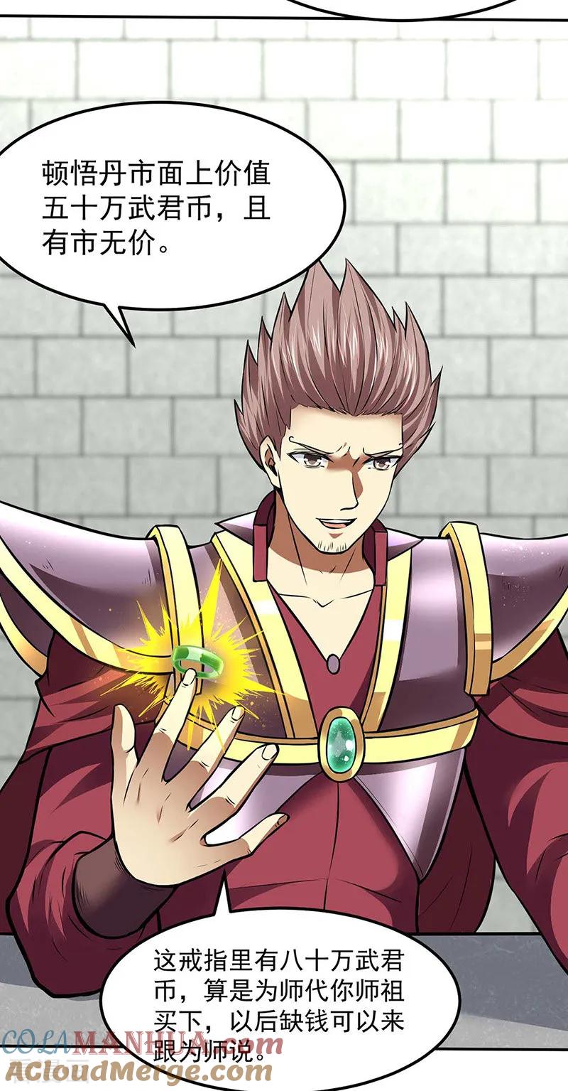 《武道独尊》第173话 吾乃黑将军！ 第19页