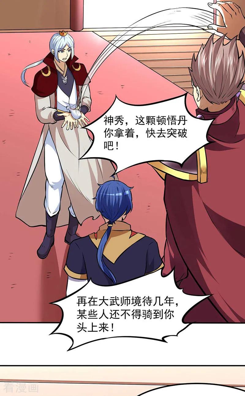 《武道独尊》第173话 吾乃黑将军！ 第12页