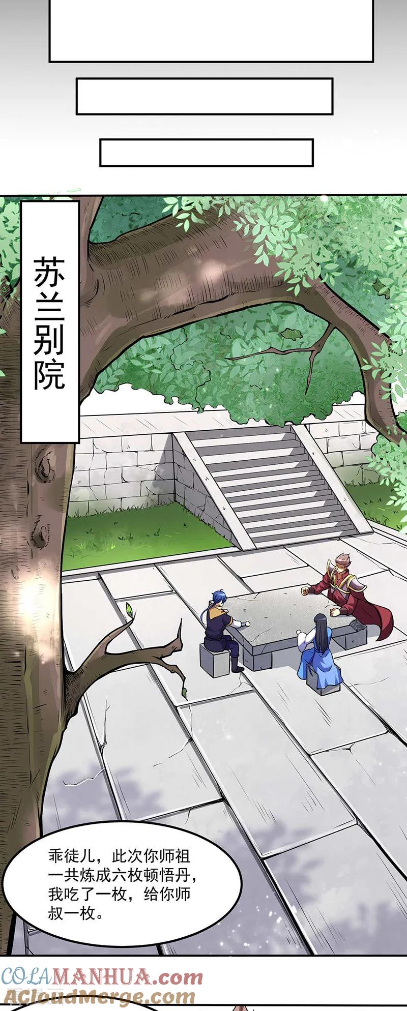 《武道独尊》第173话 吾乃黑将军！ 第15页