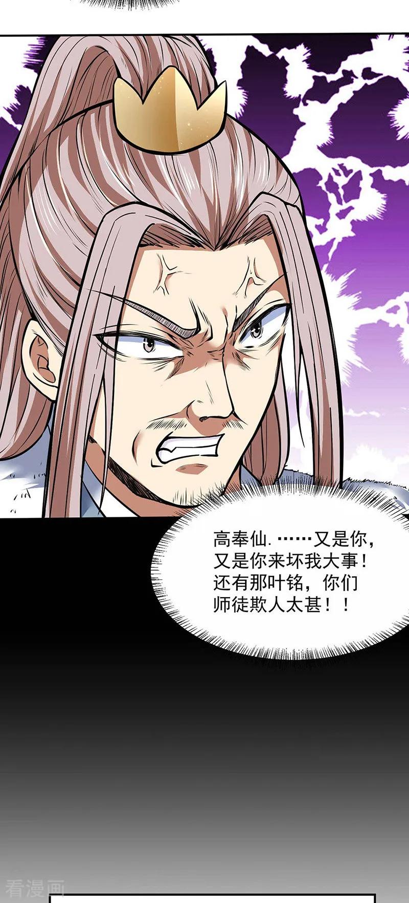 《武道独尊》第173话 吾乃黑将军！ 第14页