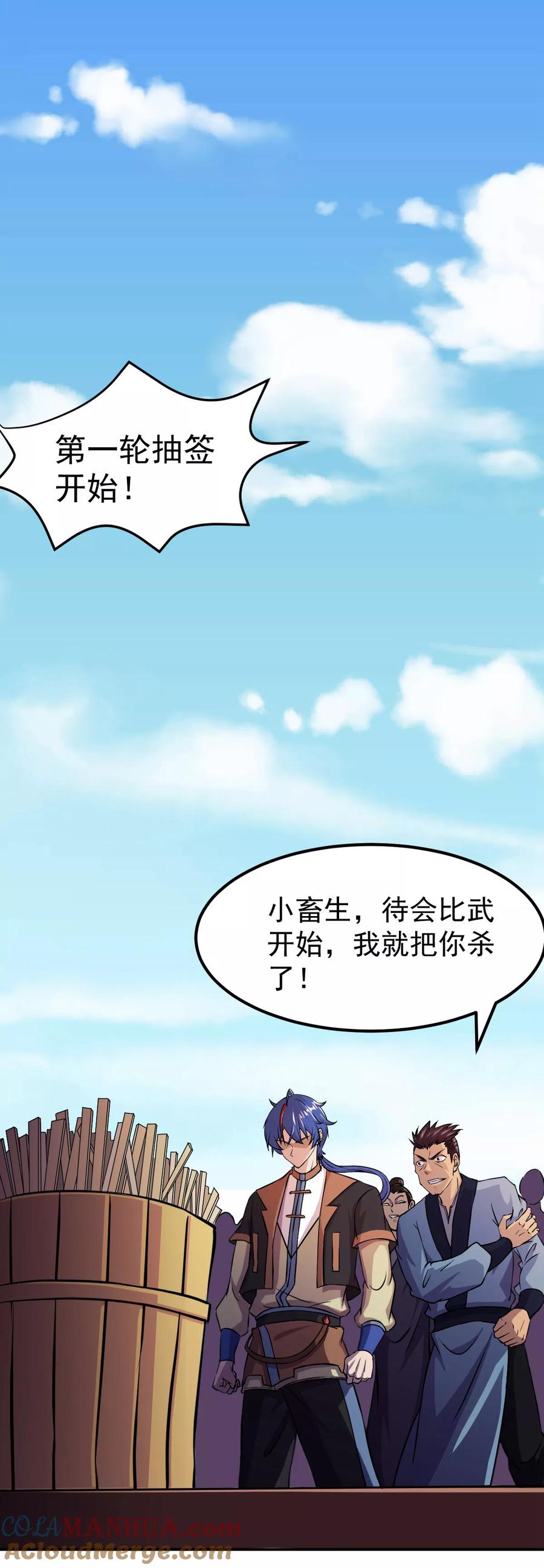 《武道独尊》第16话 冤家路窄 第9页