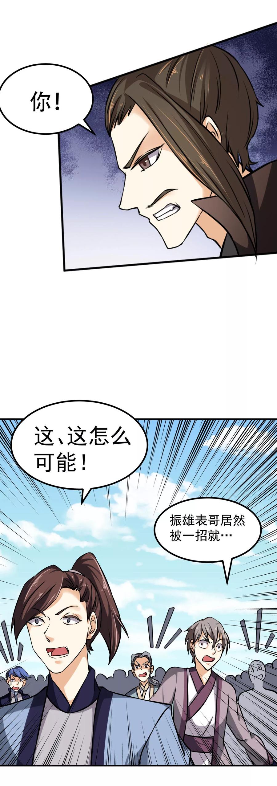 《武道独尊》第16话 冤家路窄 第34页