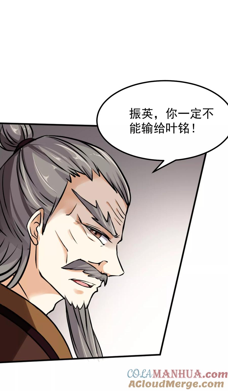 《武道独尊》第16话 冤家路窄 第35页