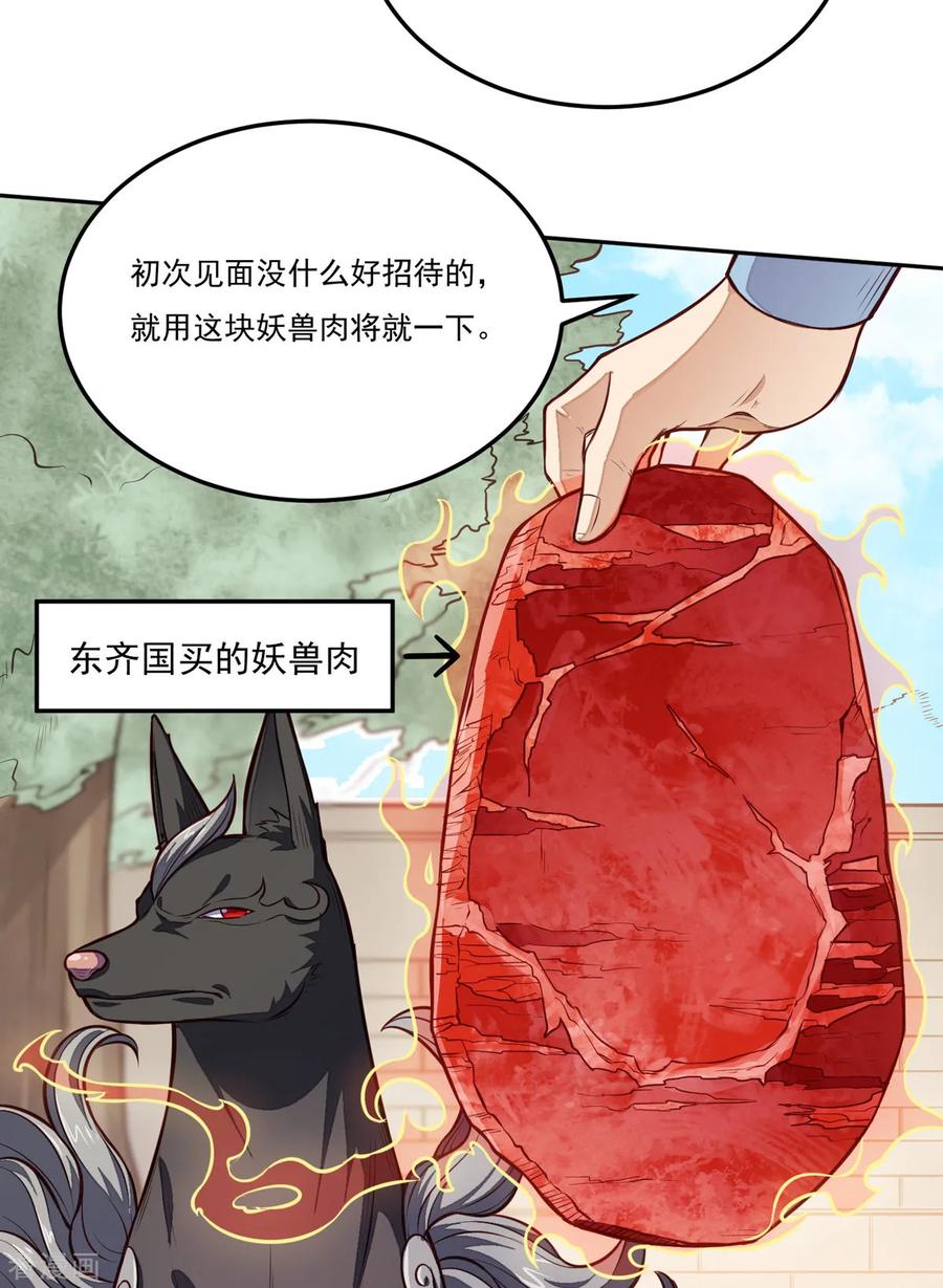 《武道独尊》第174话 意境突破 第9页
