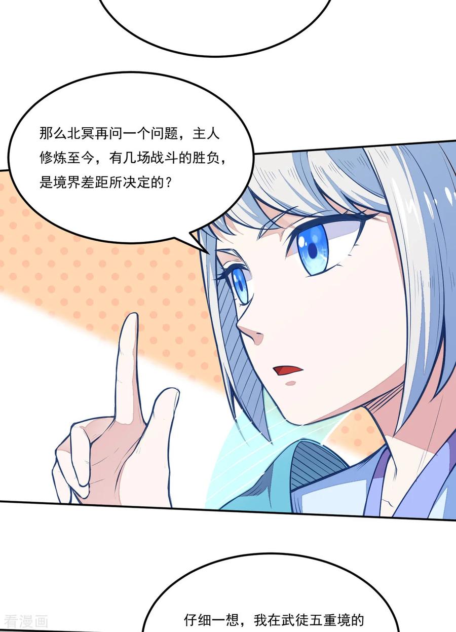 《武道独尊》第174话 意境突破 第35页