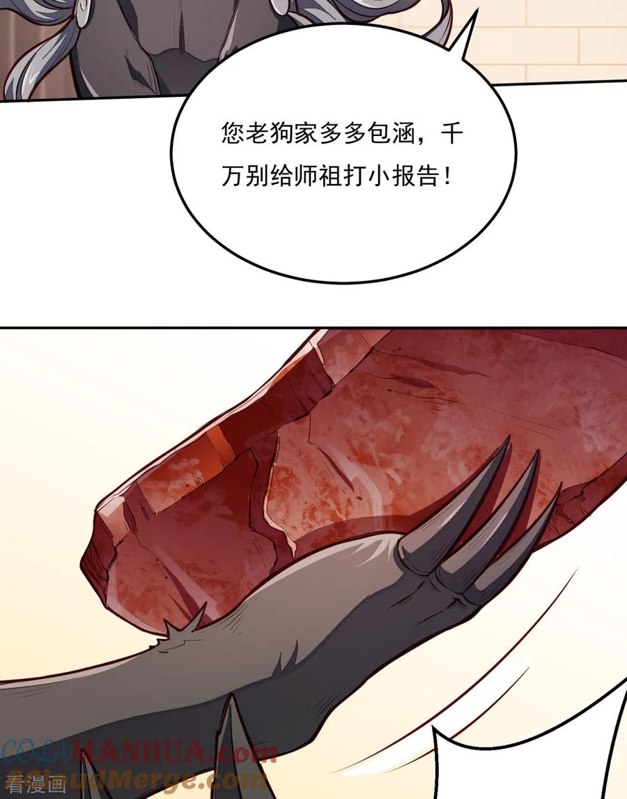 《武道独尊》第174话 意境突破 第10页