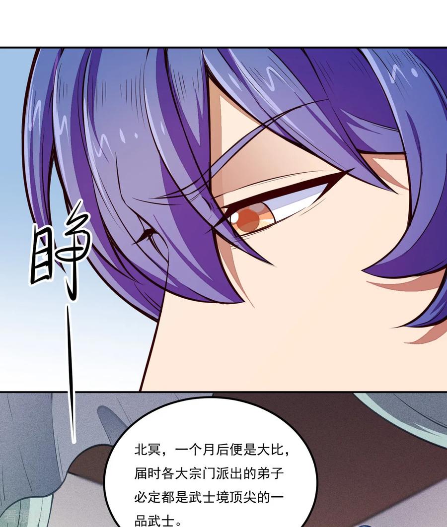 《武道独尊》第174话 意境突破 第30页
