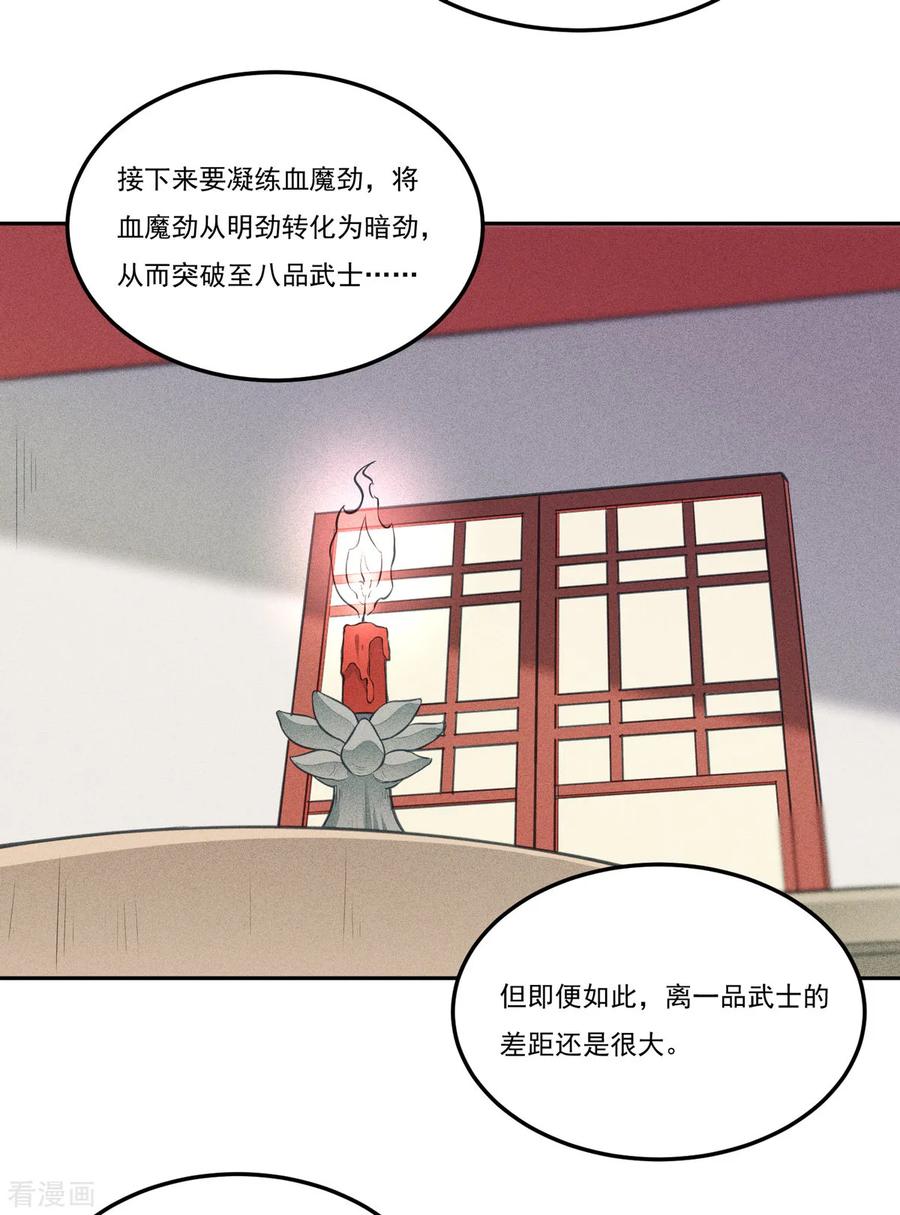 《武道独尊》第174话 意境突破 第32页