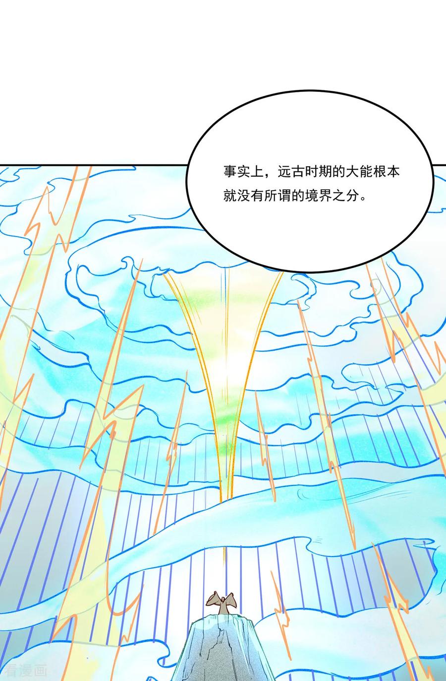 《武道独尊》第174话 意境突破 第45页