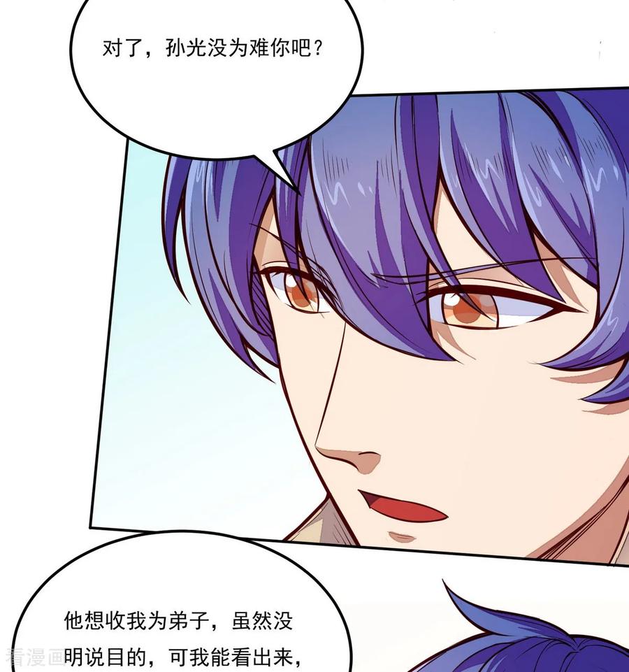 《武道独尊》第174话 意境突破 第20页