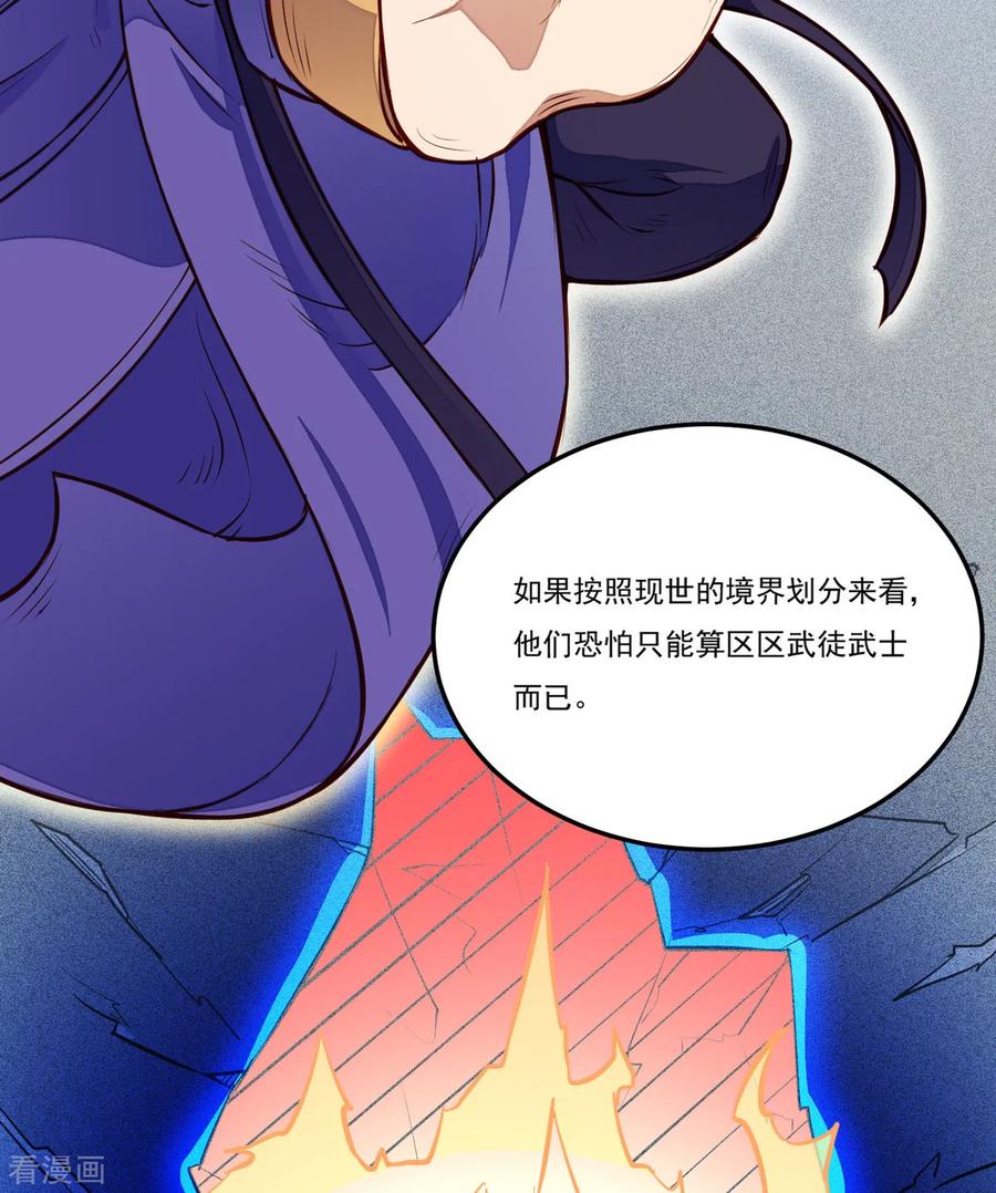 《武道独尊》第174话 意境突破 第48页