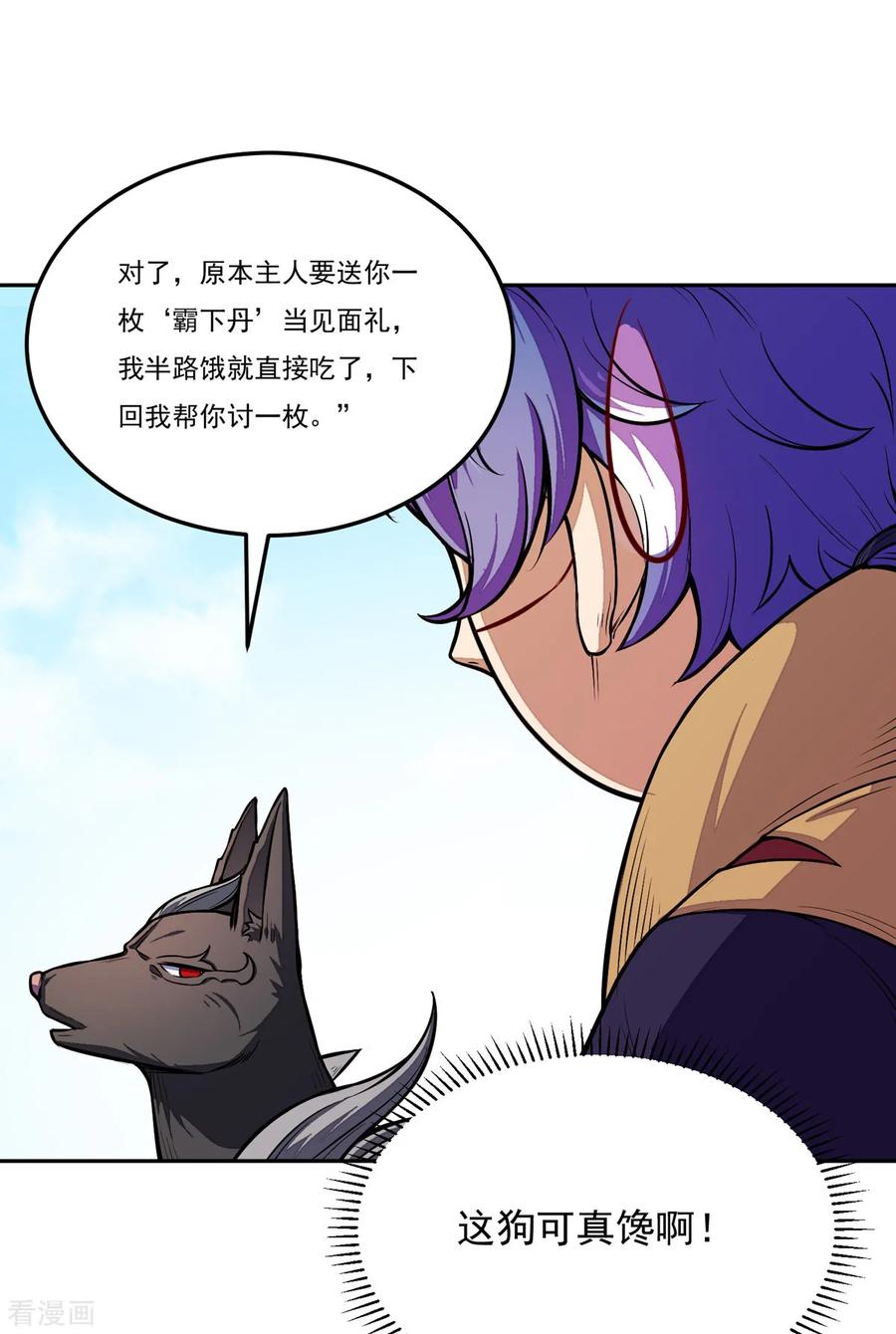 《武道独尊》第174话 意境突破 第14页