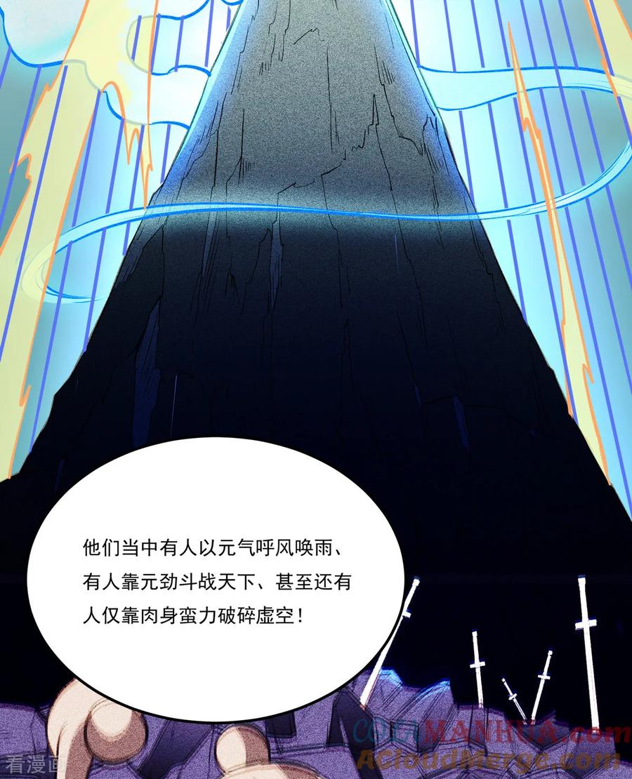 《武道独尊》第174话 意境突破 第46页