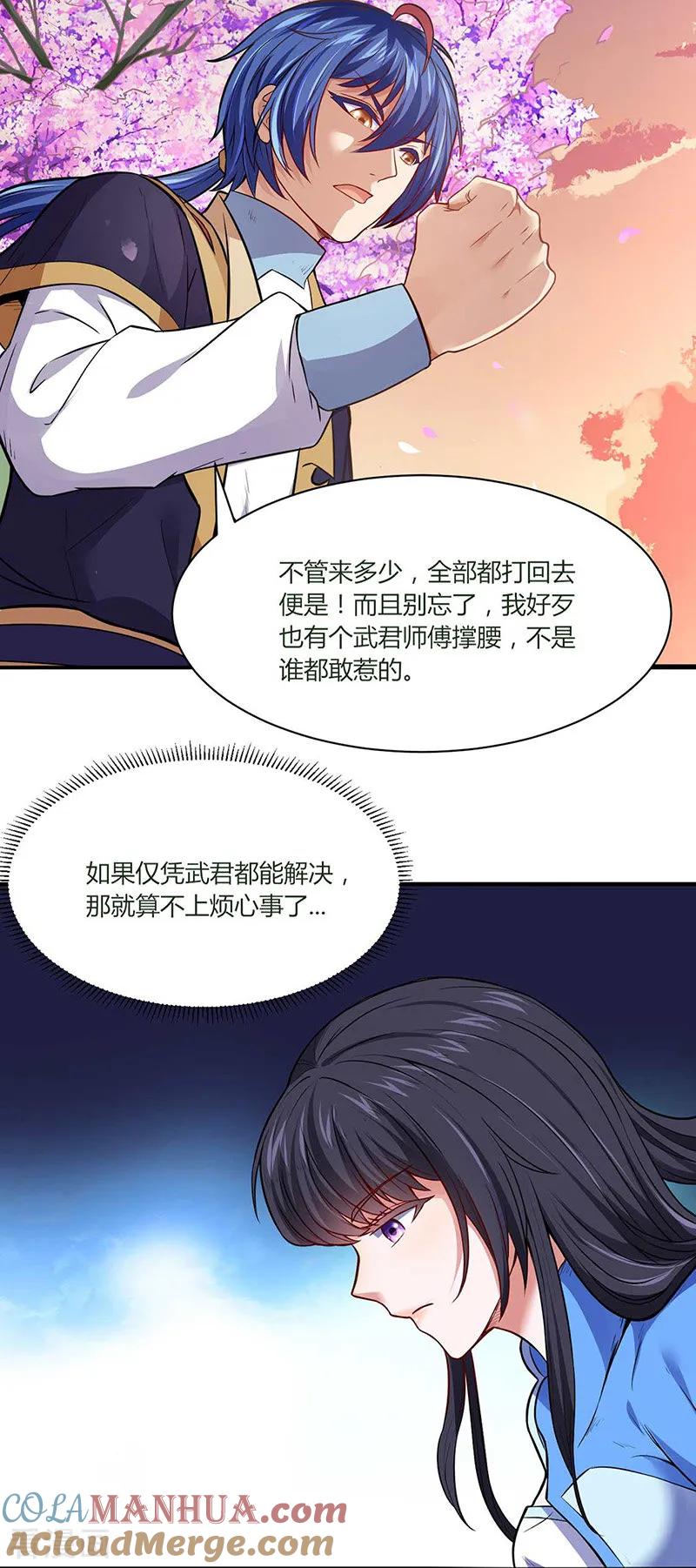 《武道独尊》第175话 要约会吗？ 第23页
