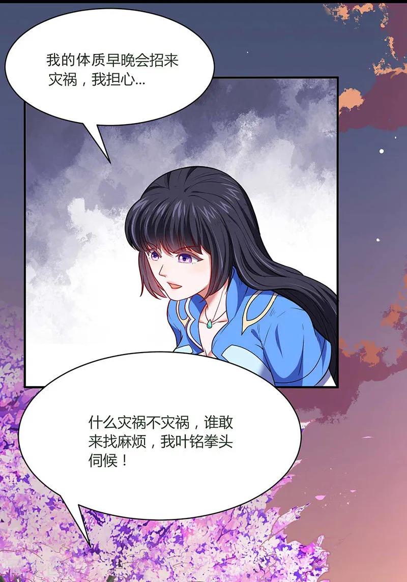 《武道独尊》第175话 要约会吗？ 第22页