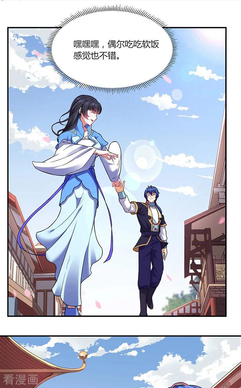 《武道独尊》第175话 要约会吗？ 第16页