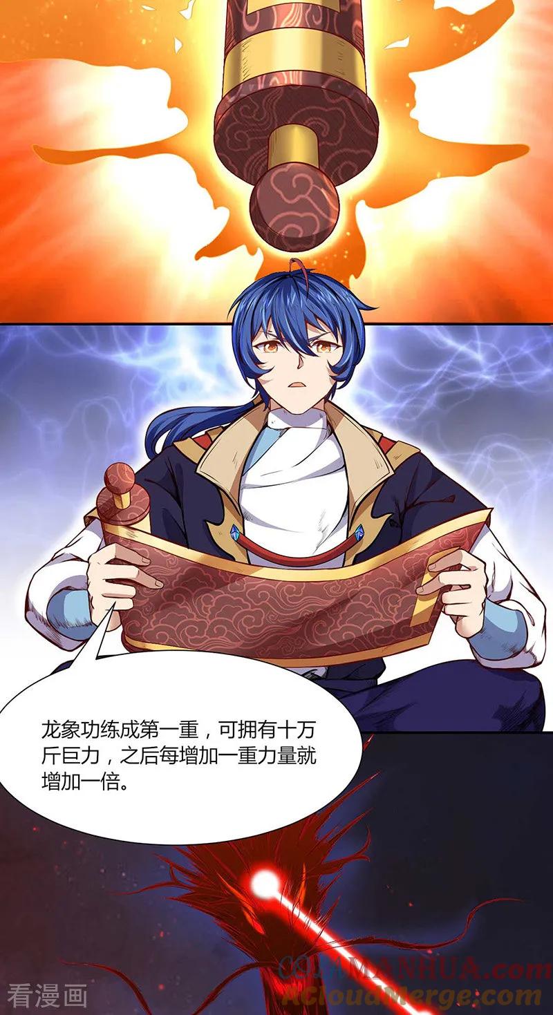 《武道独尊》第175话 要约会吗？ 第3页