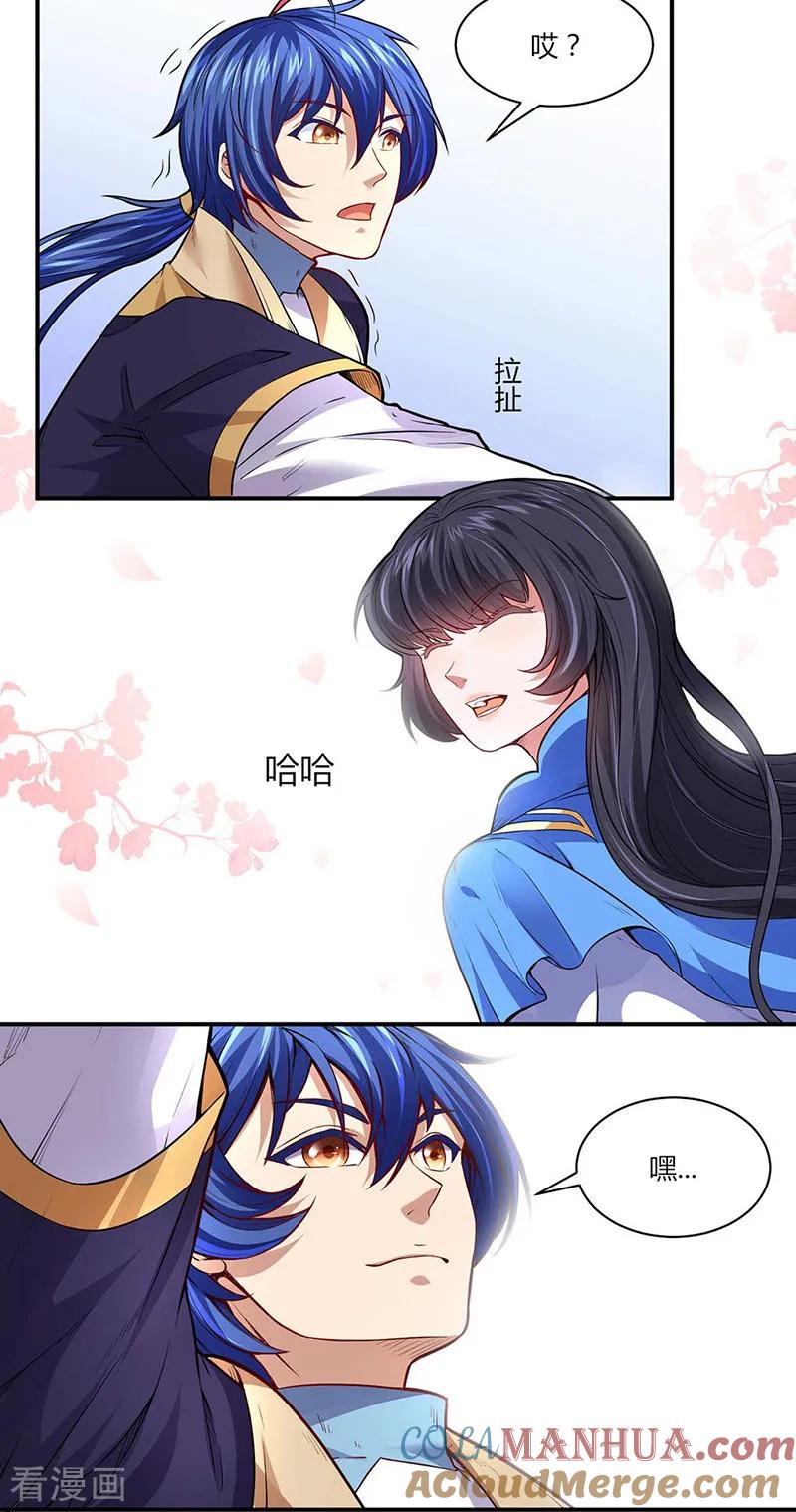 《武道独尊》第175话 要约会吗？ 第15页