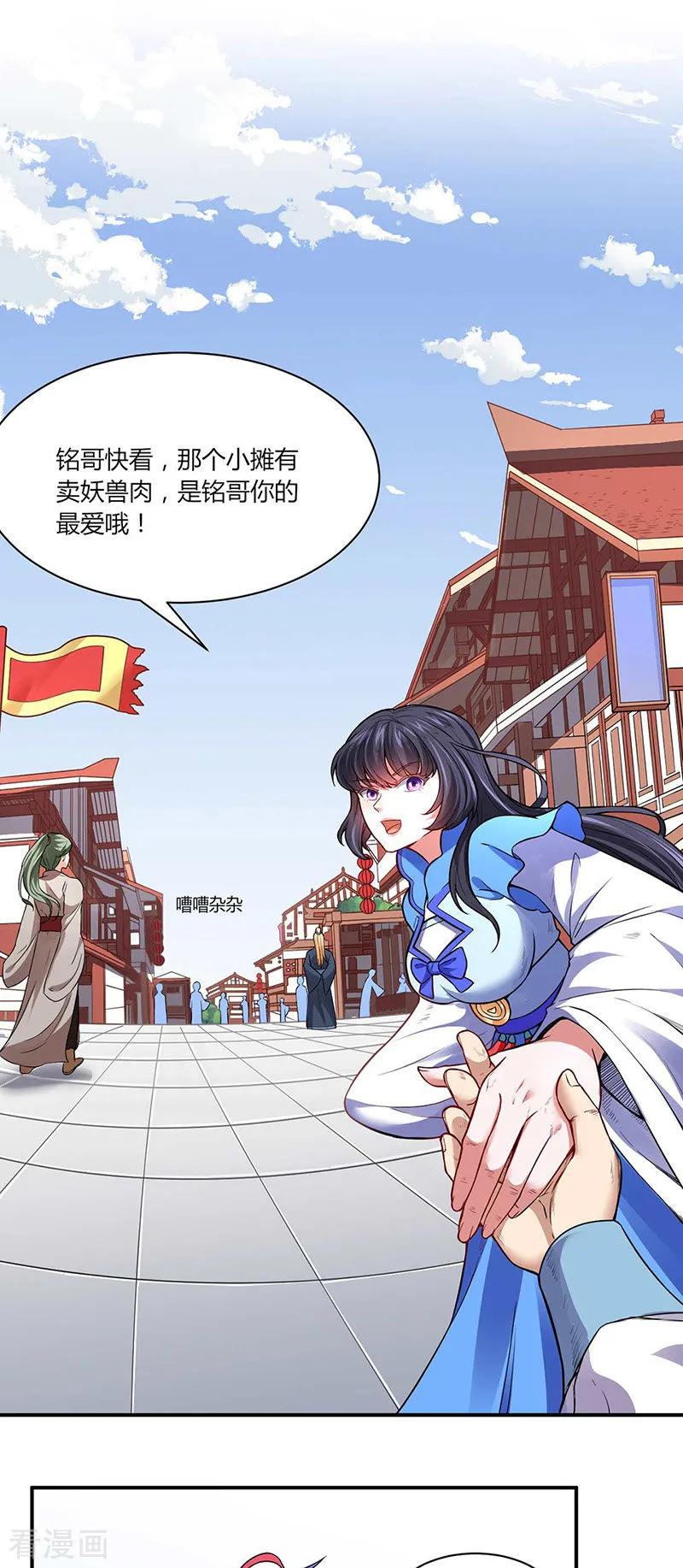 《武道独尊》第175话 要约会吗？ 第14页