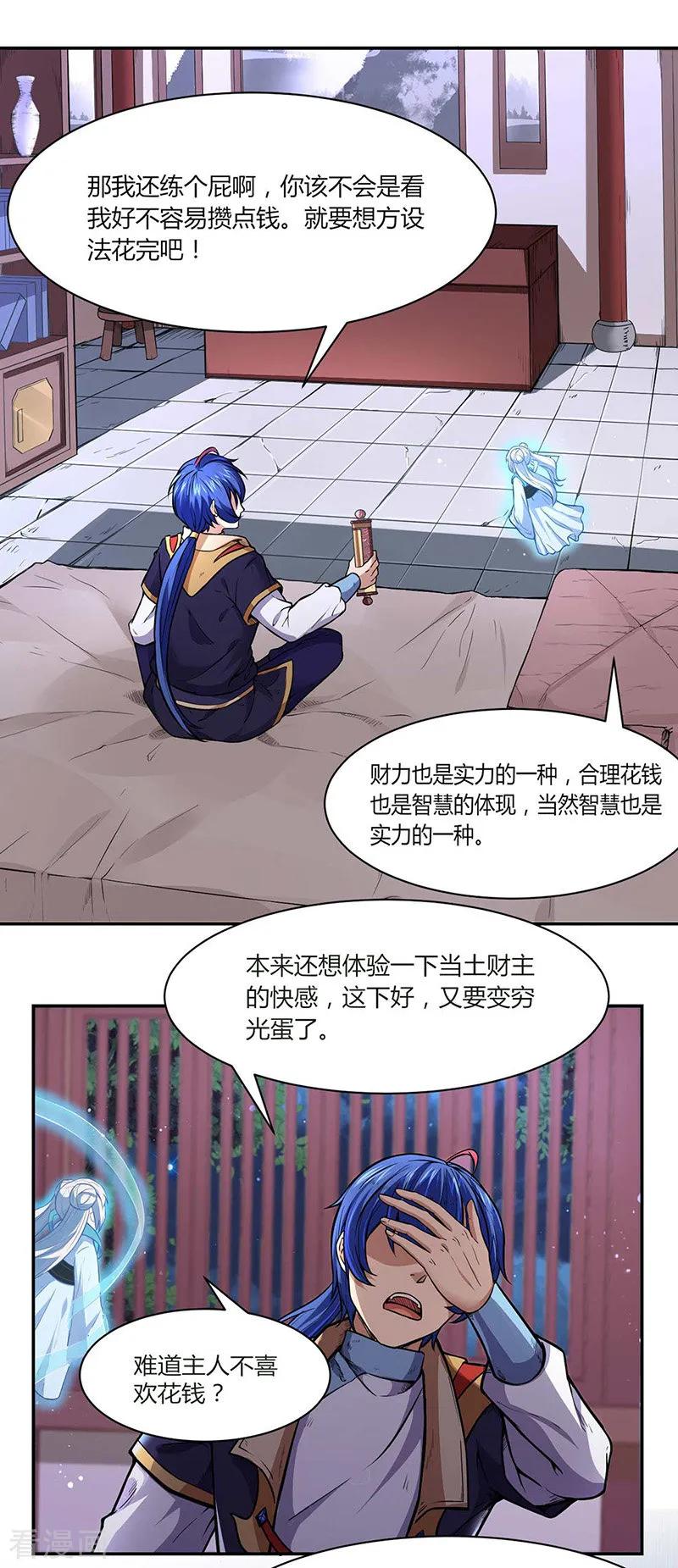 《武道独尊》第175话 要约会吗？ 第6页