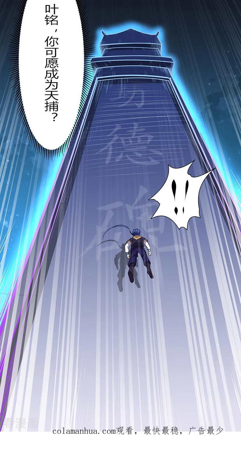 《武道独尊》第175话 要约会吗？ 第26页