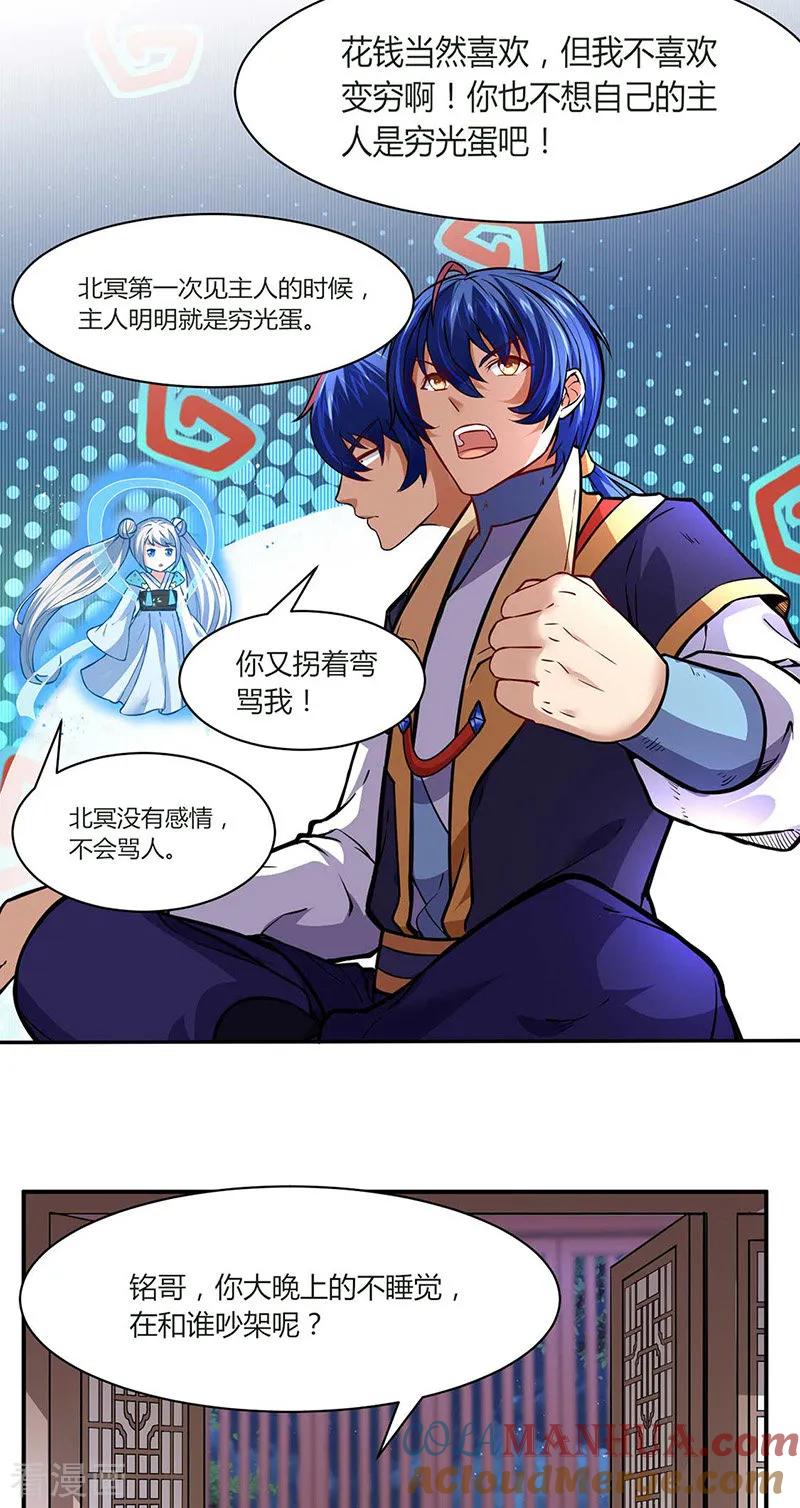 《武道独尊》第175话 要约会吗？ 第7页