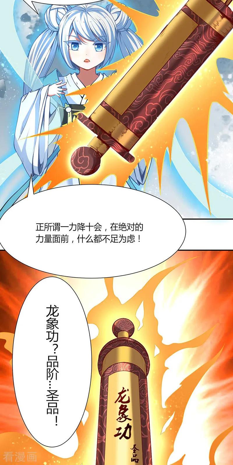 《武道独尊》第175话 要约会吗？ 第2页