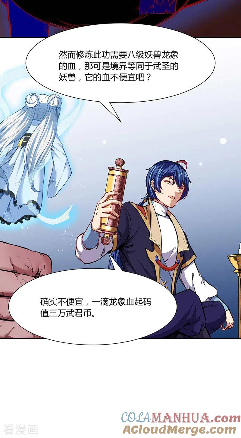 《武道独尊》第175话 要约会吗？ 第5页