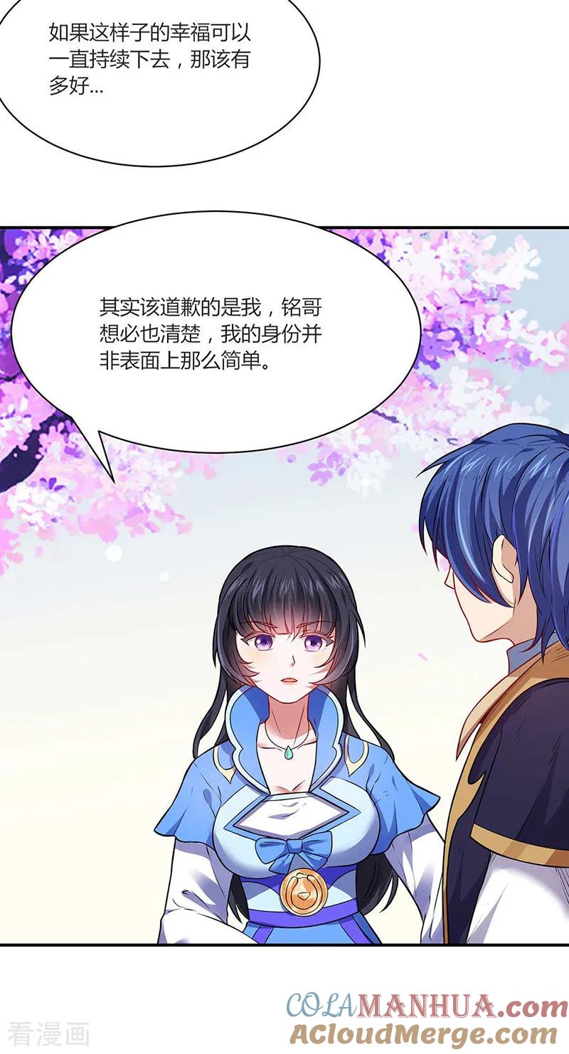 《武道独尊》第175话 要约会吗？ 第21页
