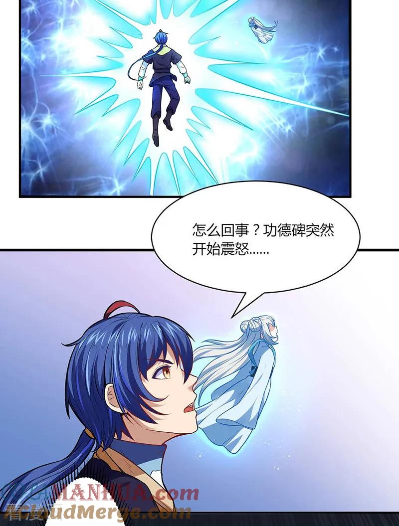《武道独尊》第175话 要约会吗？ 第25页