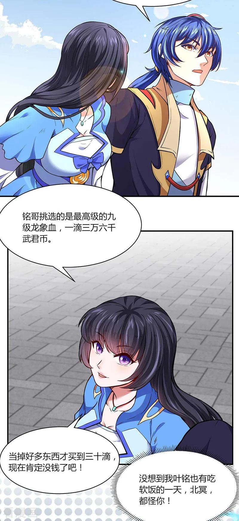《武道独尊》第175话 要约会吗？ 第12页