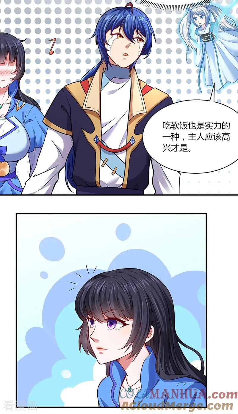 《武道独尊》第175话 要约会吗？ 第13页