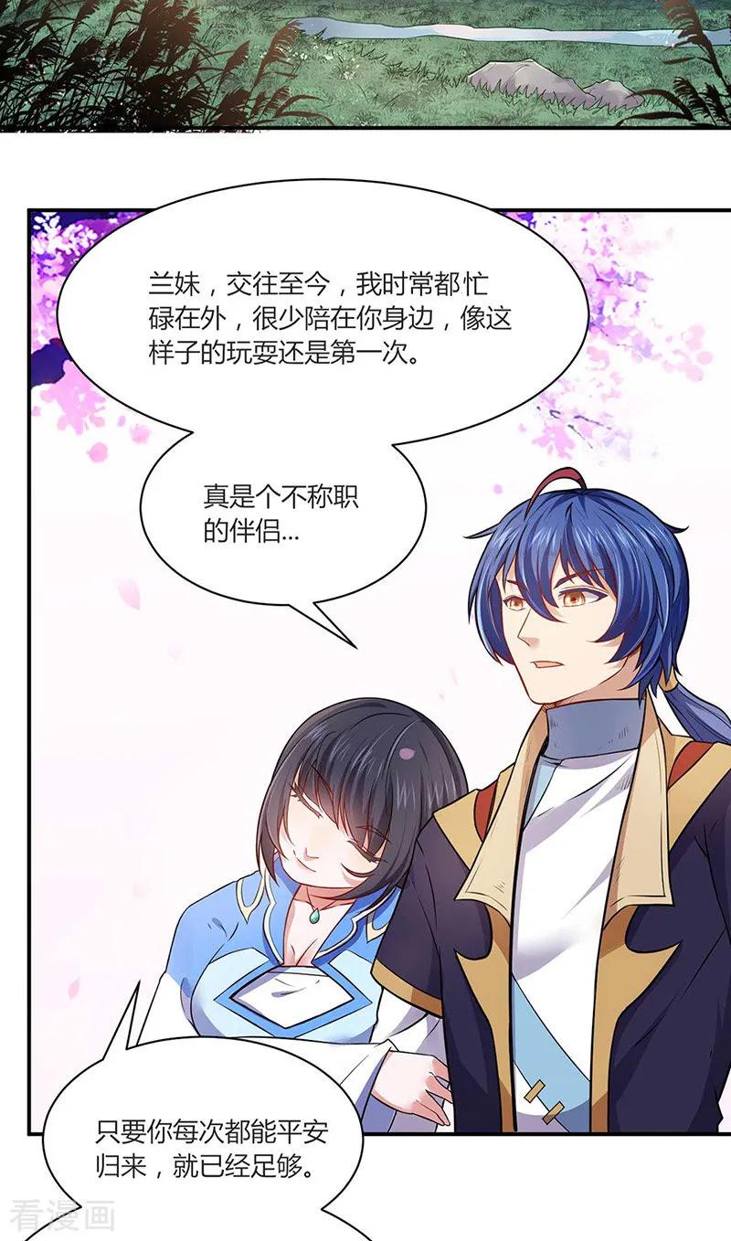 《武道独尊》第175话 要约会吗？ 第20页