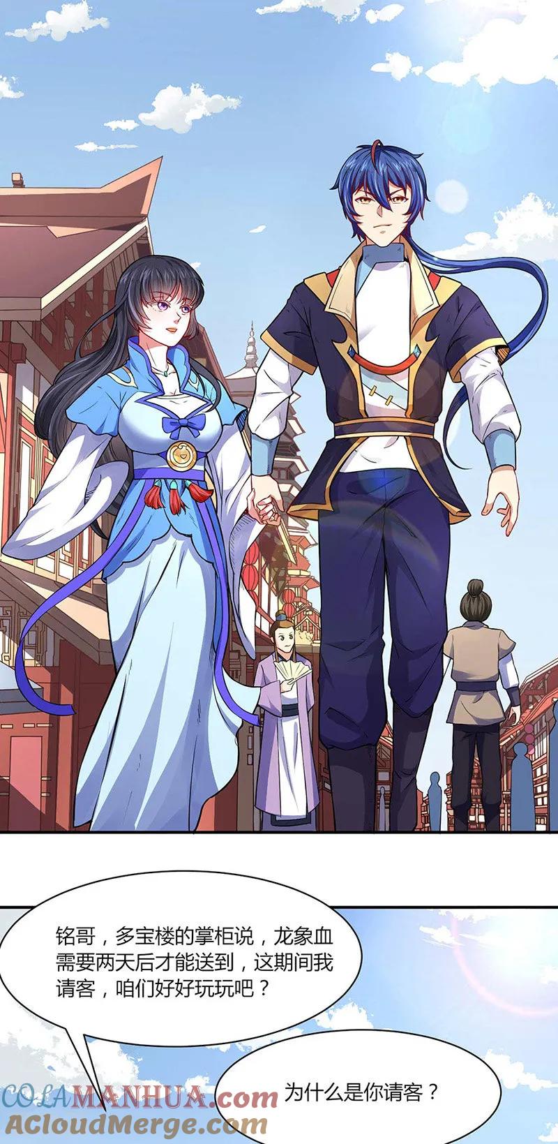 《武道独尊》第175话 要约会吗？ 第11页