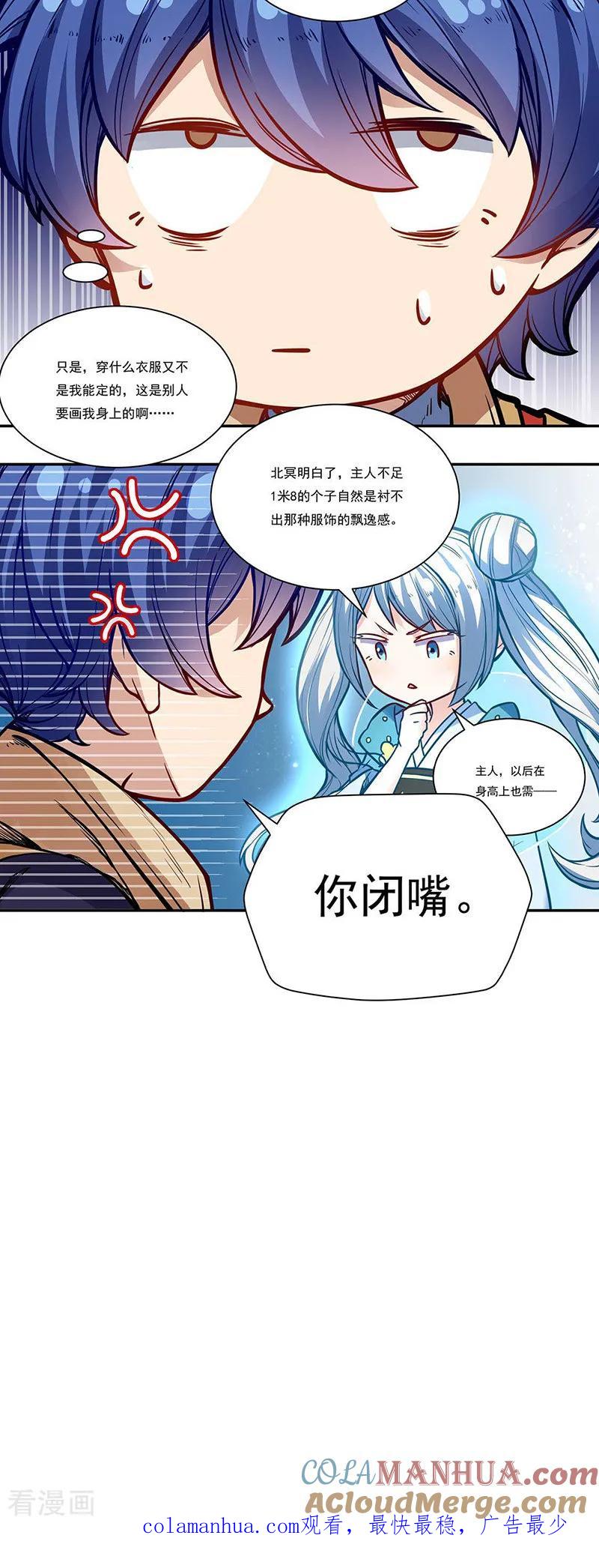 《武道独尊》第176话 执行正义！ 第37页