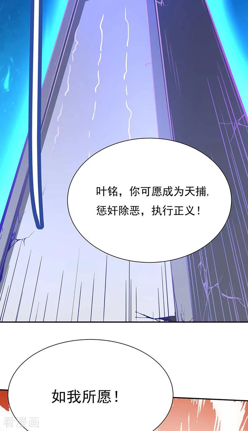 《武道独尊》第176话 执行正义！ 第34页