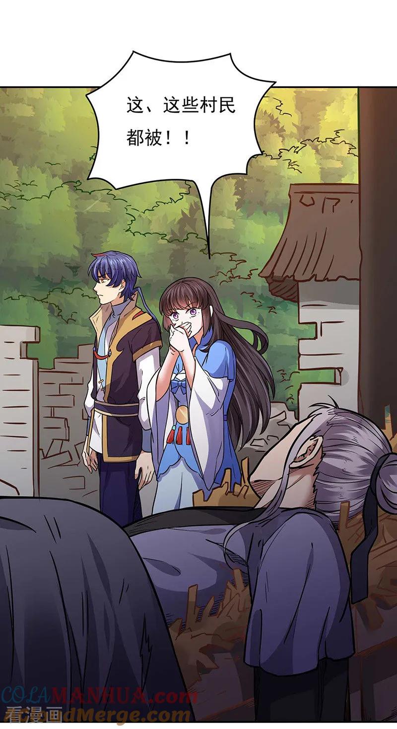 《武道独尊》第176话 执行正义！ 第29页