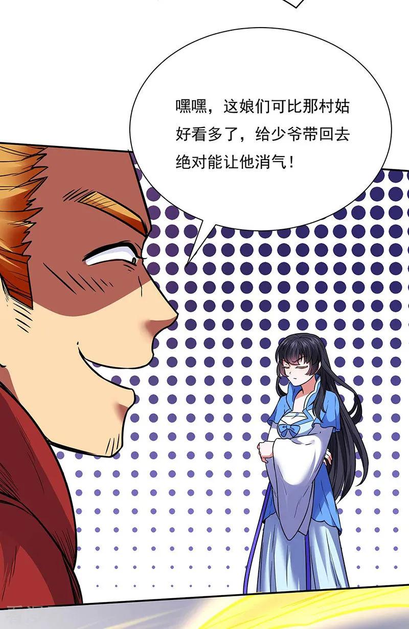 《武道独尊》第176话 执行正义！ 第14页