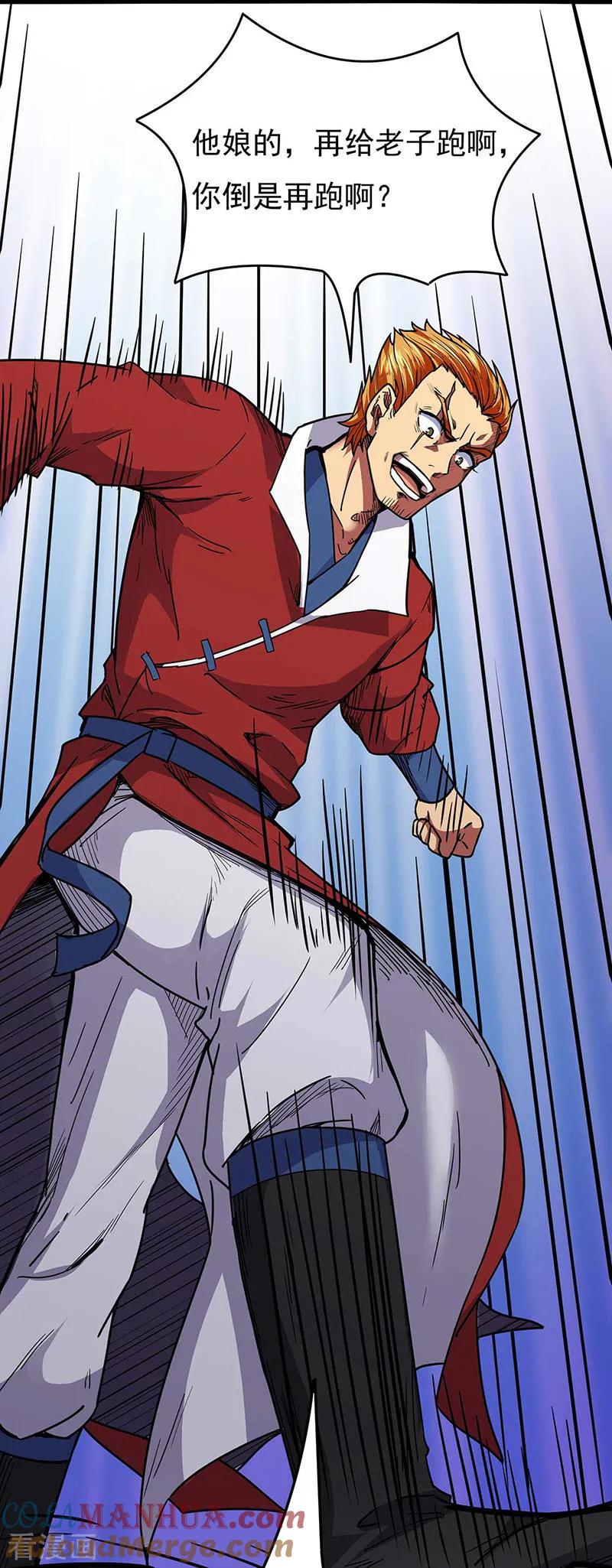 《武道独尊》第176话 执行正义！ 第9页